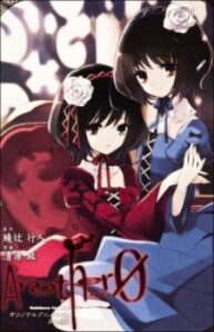 Another: The Other – Inga [BD]