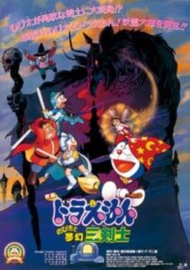 Doraemon Movie 15: Nobita to Mugen Sankenshi